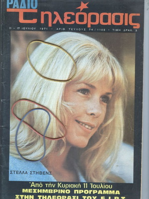 Radio Tileorasis Magazine issue 74/1102, 11-17 July 1971 used