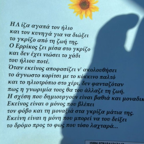 To Koritsi Me To Iliotropio by Nektaria Markaki