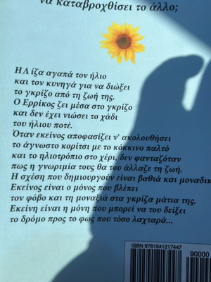 To Koritsi Me To Iliotropio by Nektaria Markaki