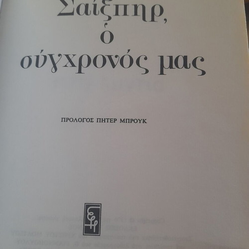 Shakespeare Our Contemporary by Jan Kott hardcover book like new
