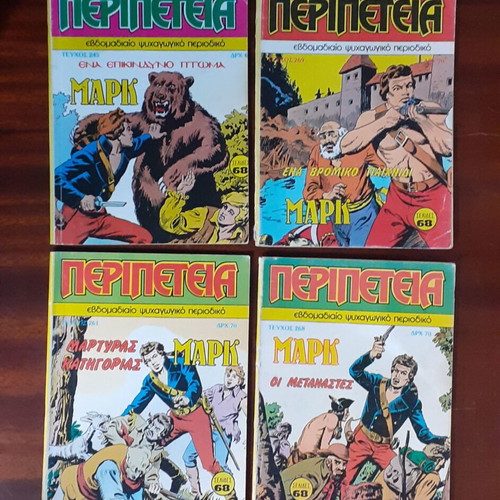 Peripeteia comics pack of 16 used, issues 109-269 from 1985-1988