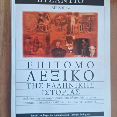 Byzantio Concise Dictionary of Greek History New