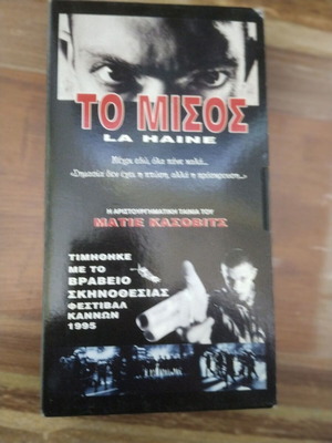 La Haine VHS used, social genre with subtitles