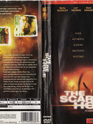 The Scare Hole DVD, θρίλερ δράμα με ελληνικούς υπότιτλους