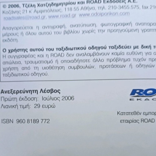 Travel guide Anexerevniti Lesvos used, Road edition