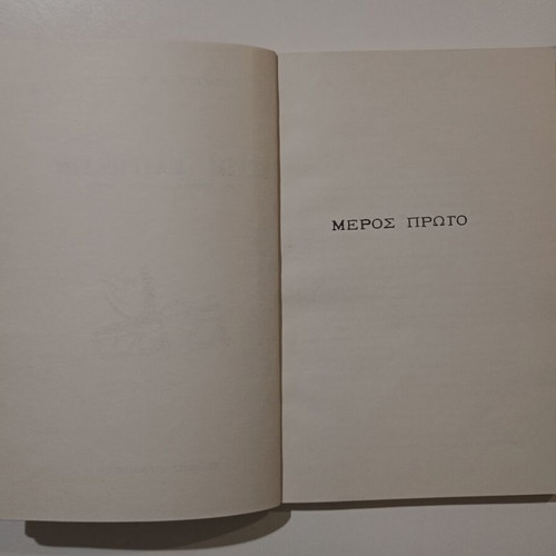 Book Stasi Mavromati used, Panagiotis K. Katsirelos, 1974
