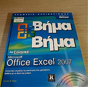 Βιβλίο Microsoft 2007
