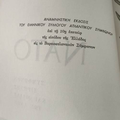 NATO Peace and Friendship Agreement used, Athens 1962