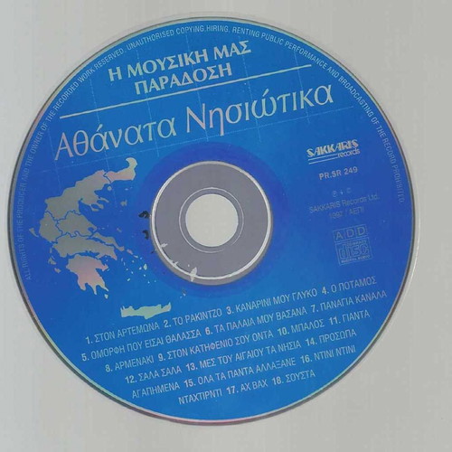 Athánata Nisiotika CD used, traditional music