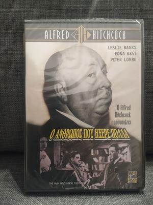 Ο άνθρωπος που ήξερε πολλά DVD καινούργιο, θρίλερ με υπότιτλους