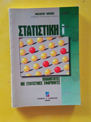 Statistics Volume B like new, 335 pages, 1998