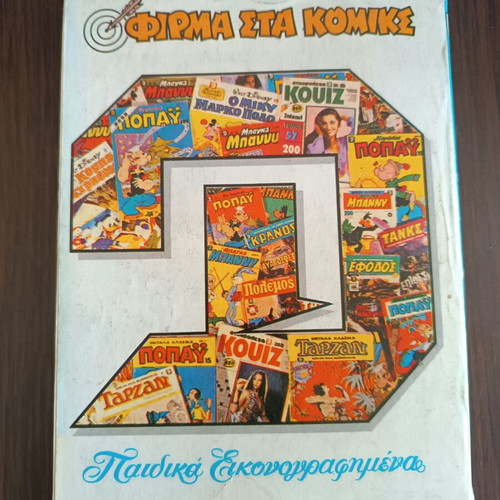 Mikra Klassika Popay 214 comic book used