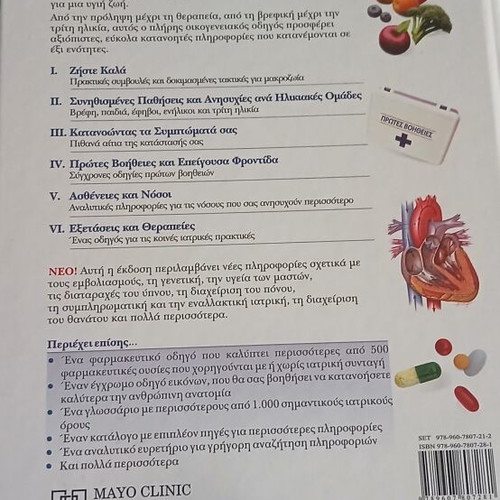 Mayo Clinic health guide book new, volume 7