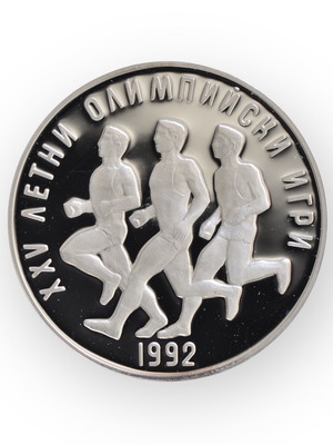 Bulgaria 25 Leva Coin 1992 used, silver, Olympic Games