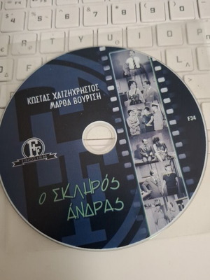 Ο Σκληρός Άνδρας DVD, ελληνική κωμωδία Finos Film