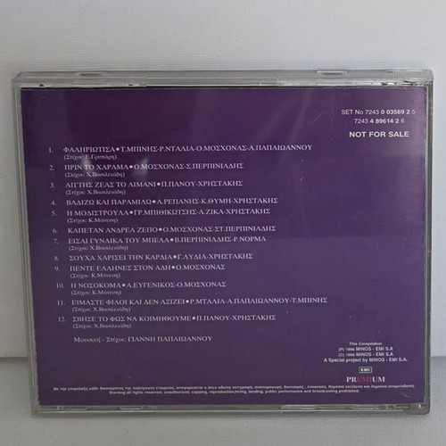 Giannis Papaioannou Laikoi Synthesites No3 CD used, laiko