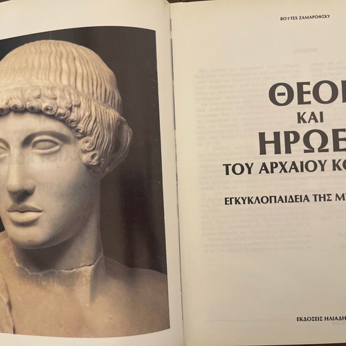 Book Greek Mythology Gods and Heroes Volume 1 new
