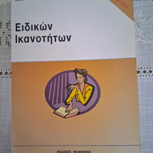 Special Skills Book like new, Pelekanos Editions, for ASEP and Banks