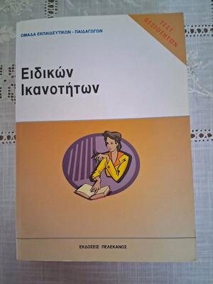 Special Skills Book like new, Pelekanos Editions, for ASEP and Banks