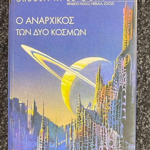 The Anarchist of Two Worlds by Ursula K. Le Guin like new, Greek