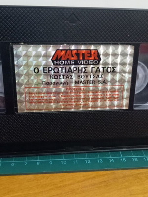 Video cassette O erotiaris gatos like new, dubbed, 1988