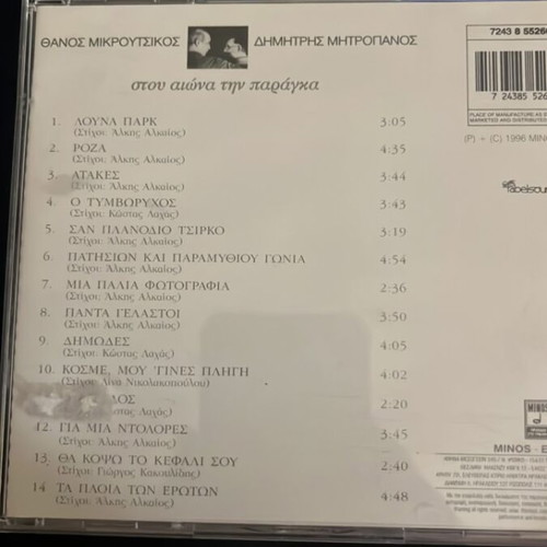 Thanis Mikroutsikos Dimitris Mitropanos record like new, laiko