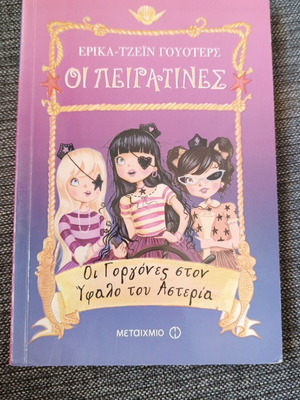 The Mermaids in Asteria's Reef book like new, Greek