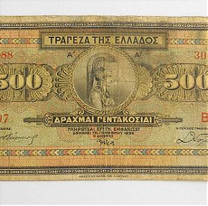Χαρτονόμισμα των 500 δρχ του 1932.