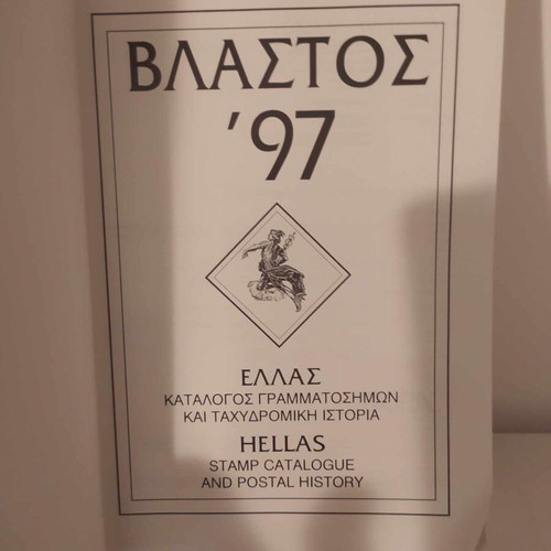 Vlastos '97 stamp catalogue used, Greece-Cyprus