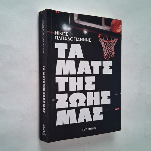 Ta Mats Tis Zois Mas book used, Greek basketball history