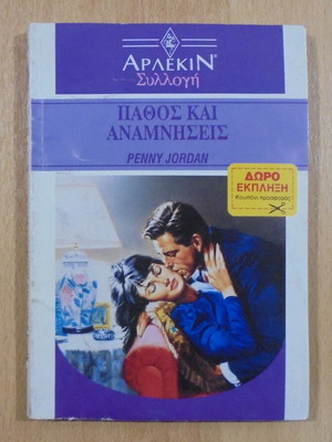 Passion and Memories by Penny Jordan used pocket book