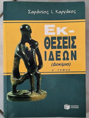 Kargakos High School Essay Textbook used (Volume A)