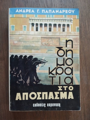 I Dimokratia sto Apospasma by Andreas Papandreou