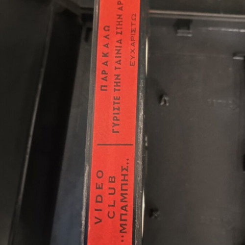 VHS Η Κυρία Δε Με Μιλάει used with Greek subtitles