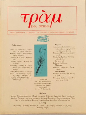 Tram Magazine Issue 1 April 1987 like new