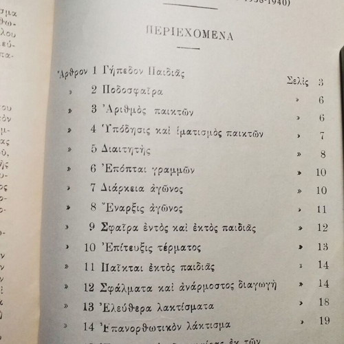 Book Kanonismoi Paidias Podosfairou used, EPO edition 1939-40