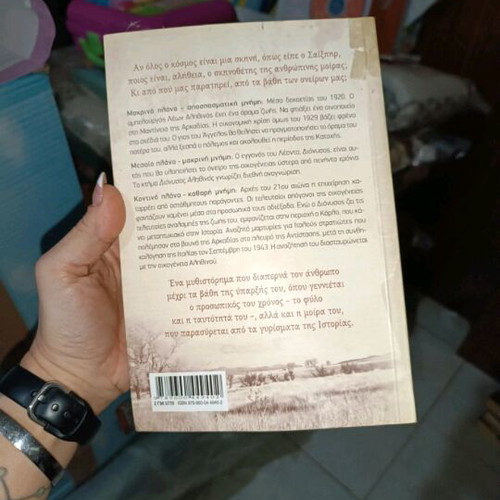 Book Alithinoi kai Oneiropoloi like new