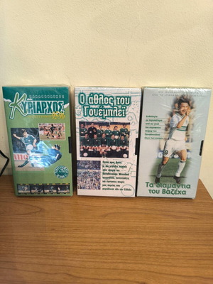 Panathinaikos collectible video cassettes new, pack of 3, sealed