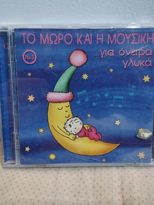 To Moro Kai I Mousiki Gia Oneira Glyka CD used
