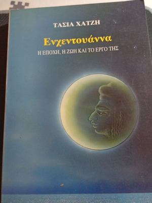 Enchentuanna by Tasía Chatzí used, Odysseas edition 1988