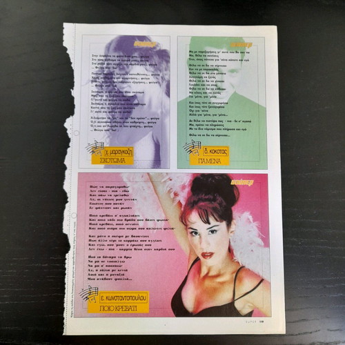 Super magazine scrap with lyrics 18 in good condition