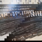  Καδραρισμενη σαγρέ αφίσα Εθνικης Λυρικης σκηνης 2002,η μνηστη του τσάρου