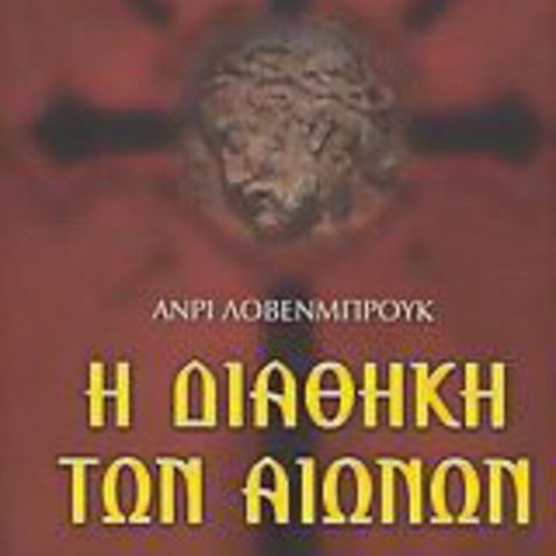 The Testament of the Ages Henry Lovenbrack like new