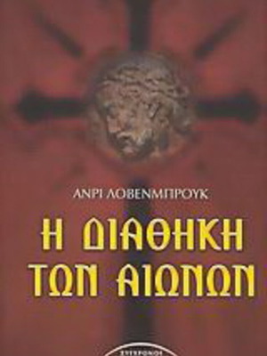 The Testament of the Ages Henry Lovenbrack like new