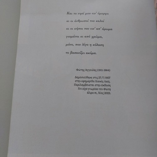 Chios book like new, history, Greek language
