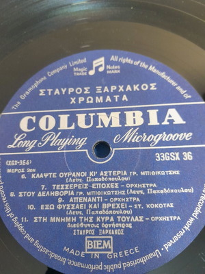 Σταύρος Ξαρχάκος Χρώματα βινύλιο μεταχειρισμένο χωρίς εξώφυλλο, έντεχνο