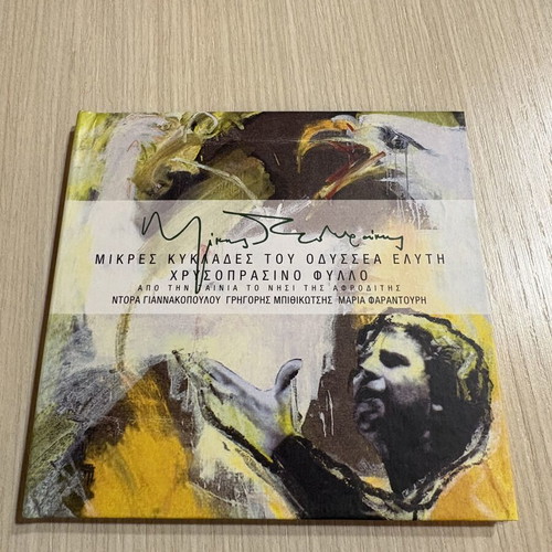 Theodorakis Chrysoprasino Mikres Kyklades CD like new, laiko