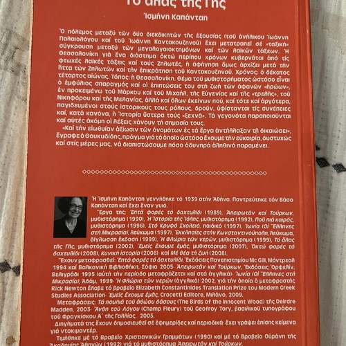 Book "To Alas Tis Gis" by Ismini Kapantai used, Greek