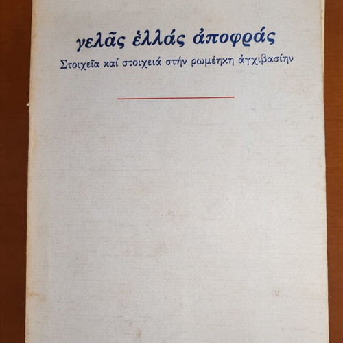 Gelás Ellás Apofrás by Kostas Zouraris used, Greek language