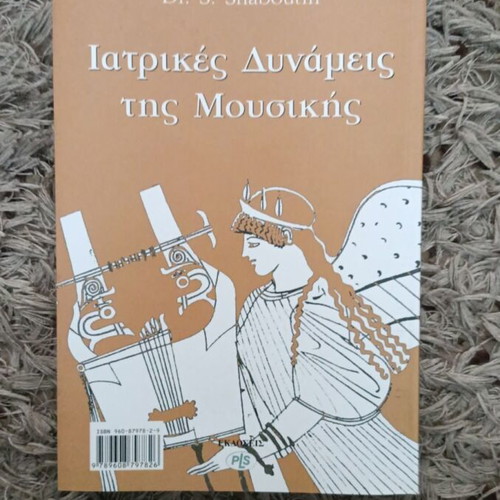 Book Iatrikes Dynameis tis Mousikis like new